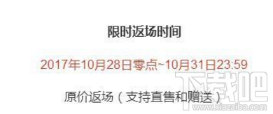 王者荣耀限定皮肤返场活动时间 王者荣耀限定皮肤返场活动规则