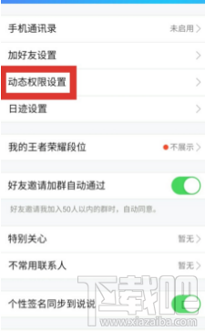 qq怎么屏蔽秘密？手机qq屏蔽秘密方法