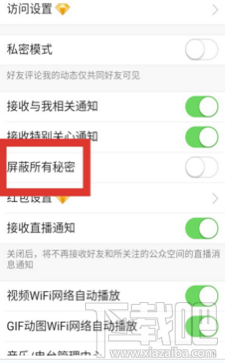 qq怎么屏蔽秘密？手机qq屏蔽秘密方法