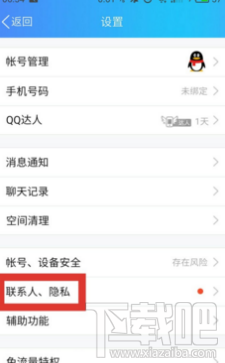 qq怎么屏蔽秘密？手机qq屏蔽秘密方法