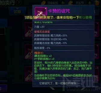 阿拉德之怒中卡赞的诅咒如何 阿拉德之怒卡赞的诅咒属性介绍