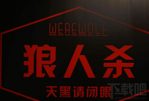 狼人杀法官台词是什么？狼人杀法官台词顺序攻略