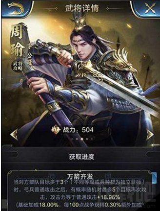 乱世王者周瑜怎么获得？乱世王者周瑜获得攻略