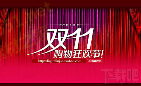 双十一哪一年开始的？答案是2009年