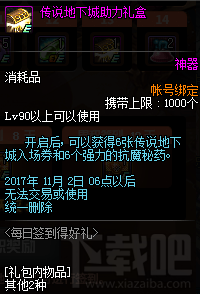 dnf万圣节每日签到得好礼有哪些奖励？dnf2017万圣节每日签到得好礼奖励