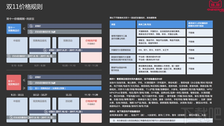 2017双十一什么时候开始报名？2017双11报名时间和入口介绍