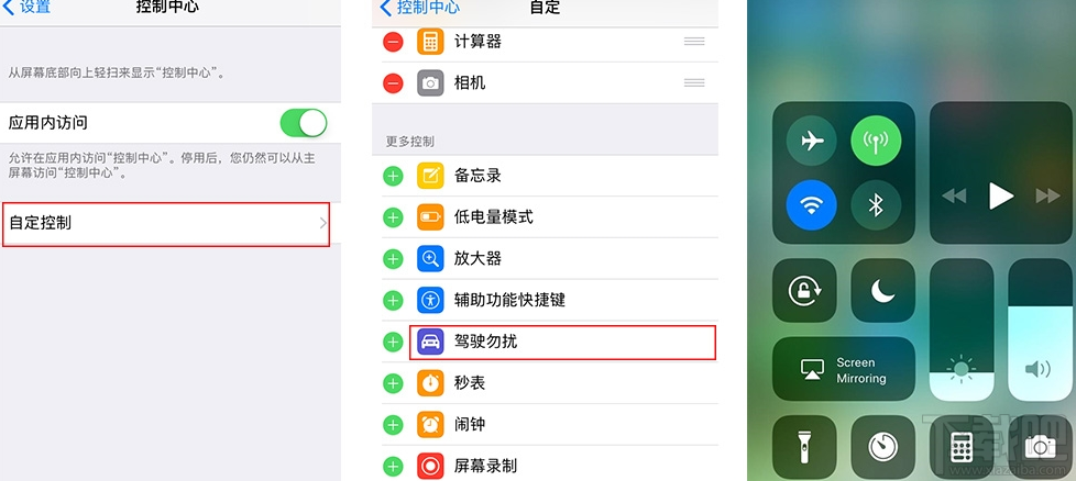 苹果手机如何设置驾驶模式 iOS11驾驶模式关闭教程