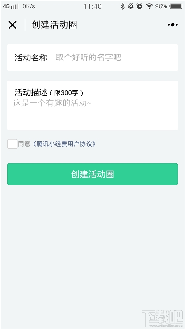 微信小程序小经费是什么 小程序小经费使用教程