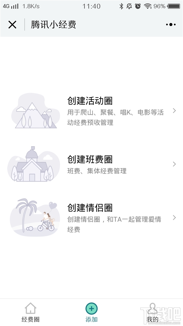 微信小程序小经费是什么 小程序小经费使用教程