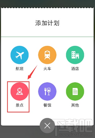 步步行程助手APP怎么添加行程？步步行程助手添加行程方法