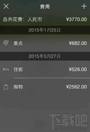 步步行程助手APP旅行费用开销怎么记？
