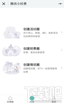 腾讯小经费有什么功能？微信小程序小经费怎么使用？