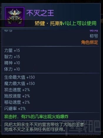 阿拉德之怒不灭之王称号怎么获得？