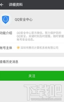 QQ安全中心怎么保护微信号 QQ安全中心保护微信号教程