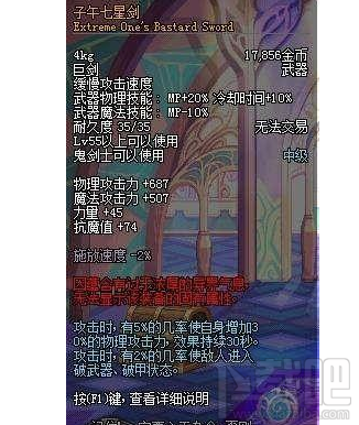 dnf子午七星剑怎么样？dnf子午装备厉害吗？