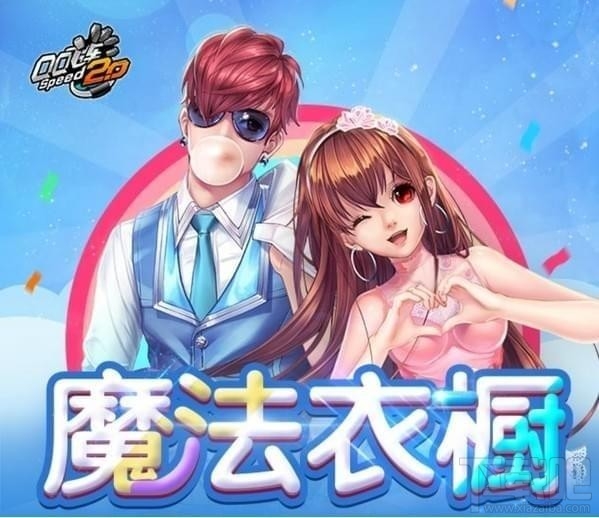 2017qq飞车魔法衣橱活动网址在哪里 qq飞车魔法衣橱活动介绍