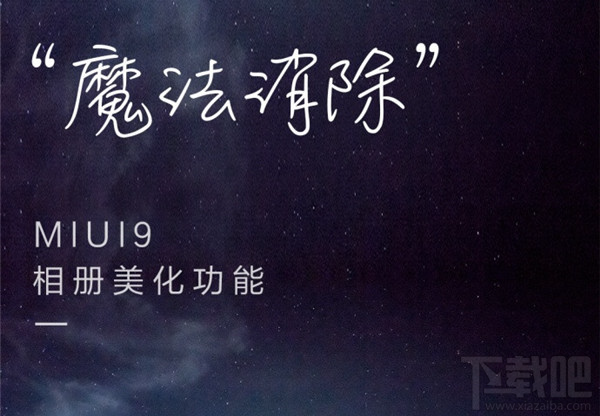 MIUI9魔法消除功能怎么使用？MIUI9魔法消除功能使用方法