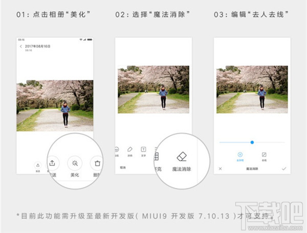 MIUI9魔法消除功能怎么使用？MIUI9魔法消除功能使用方法