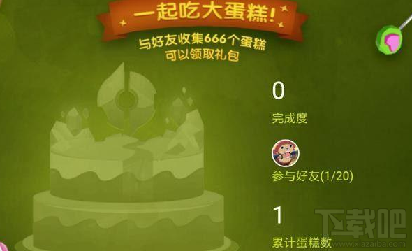 王者荣耀一起吃大蛋糕怎么玩  与好友收集666个蛋糕