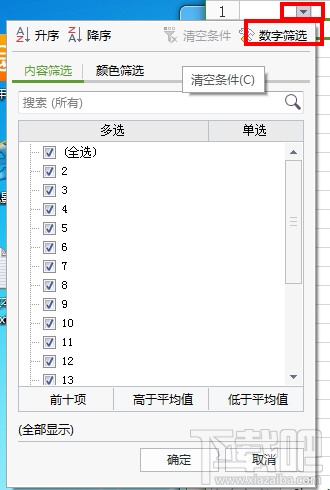 wps表格怎么筛选数据？