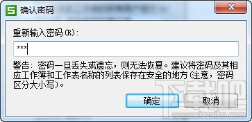 wps表格怎么设置密码？wps设置密码教程