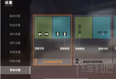 荒野行动手机版吃鸡怎么开车？荒野行动开车技巧