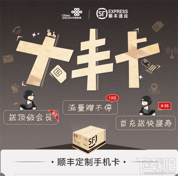 联通大丰卡怎么办理？联通大丰卡申请办理地址