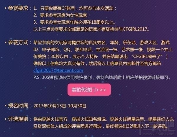 cf女神计划活动详情 cfgirl2017海选报名地址