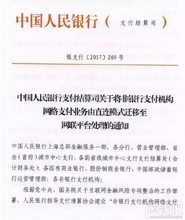 央行出手！支付宝、腾讯等20多家支付机构接入网联