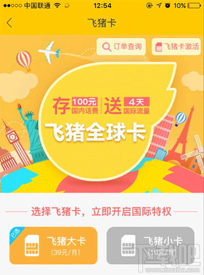 联通飞猪卡怎么申请？联通飞猪卡申请地址及方法