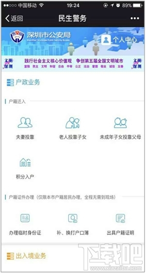 办理临时身份证找微信！微信可以办理临时身份证和户口簿