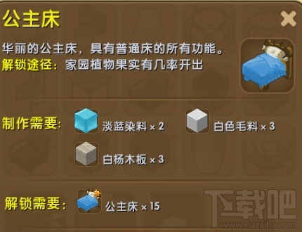 迷你世界公主床怎么制作？迷你世界公主床制作攻略