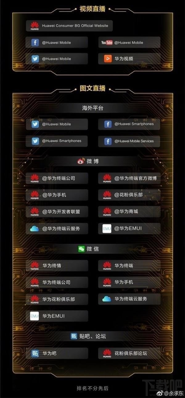 华为mate10发布会视频直播地址 华为mate 10发布会直播网址