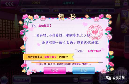全民乐舞手游怎么结婚 全民乐舞结婚的流程介绍