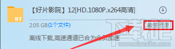 迅雷资源无法下载怎么办？迅雷敏感资源如何下载？