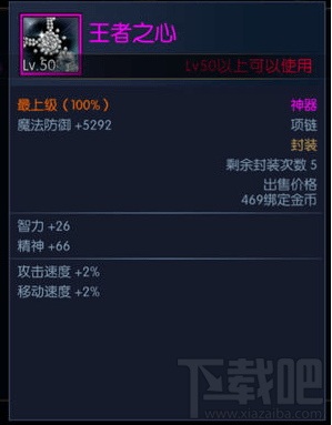阿拉德之怒王者之心在哪掉落？阿拉德之怒王者之心掉落位置