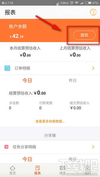 淘宝联盟APP怎么提现结算  淘宝联盟提现教程介绍