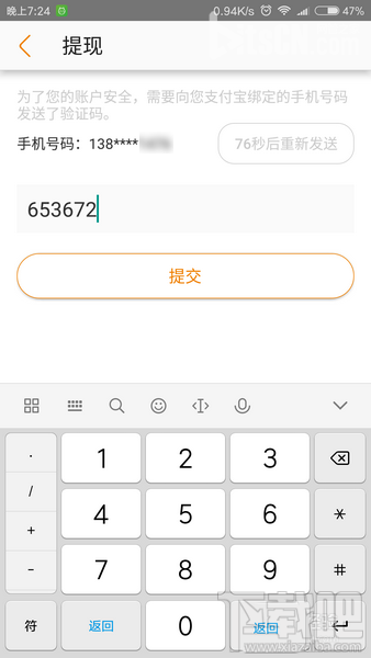 淘宝联盟APP怎么提现结算  淘宝联盟提现教程介绍