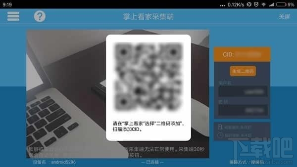 掌上看家是什么软件？掌上看家APP怎么使用？