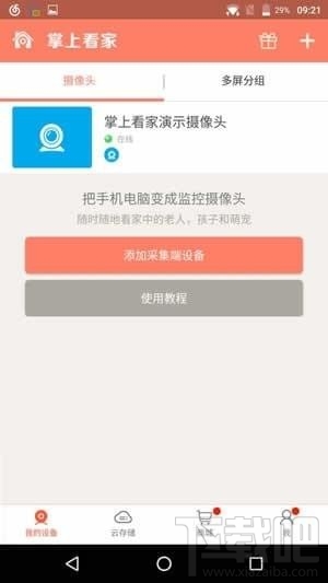 掌上看家是什么软件？掌上看家APP怎么使用？