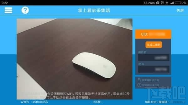 掌上看家是什么软件？掌上看家APP怎么使用？