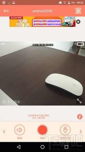掌上看家是什么软件？掌上看家APP怎么使用？