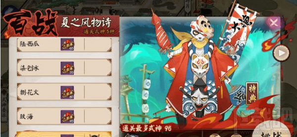 阴阳师夏之风物诗百战副本怎么玩？