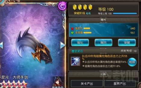 苍蓝境界手游灵装技能怎么升级  灵装技能升级攻略