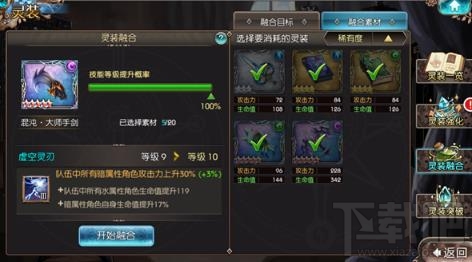 苍蓝境界手游灵装技能怎么升级  灵装技能升级攻略