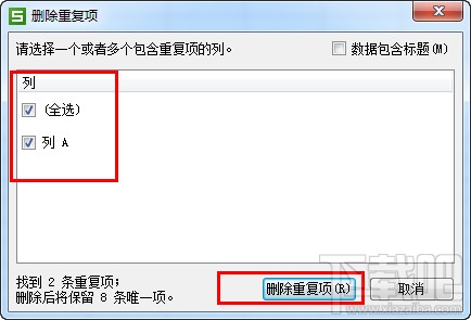 wps表格怎么查找重复项？wps查找删除重复项方法