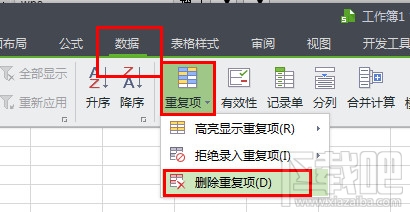 wps表格怎么查找重复项？wps查找删除重复项方法