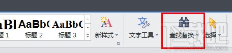 wps文字怎么查找？wps文字怎么替换？