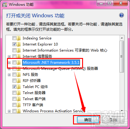 Microsoft.NET Framework怎么开启关闭服务 图文教程在这里