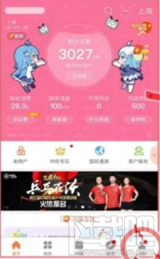 b站2233卡省内流量怎么升级为全国流量？
